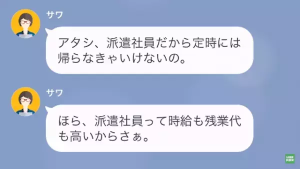 「派遣だから残業できないの」派遣お局が社内結婚した男性社員の“妻イビリ”開始。しかし1週間続けると…