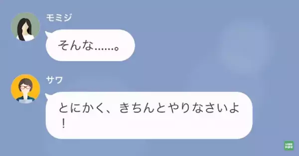 「派遣だから残業できないの」派遣お局が社内結婚した男性社員の“妻イビリ”開始。しかし1週間続けると…