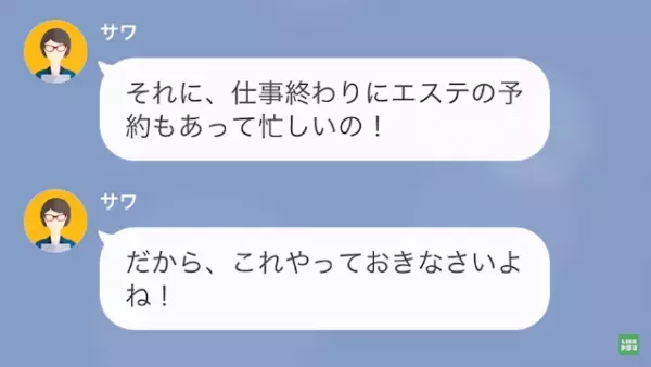 「派遣だから残業できないの」派遣お局が社内結婚した男性社員の“妻イビリ”開始。しかし1週間続けると…