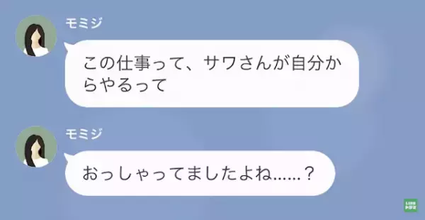 「派遣だから残業できないの」派遣お局が社内結婚した男性社員の“妻イビリ”開始。しかし1週間続けると…