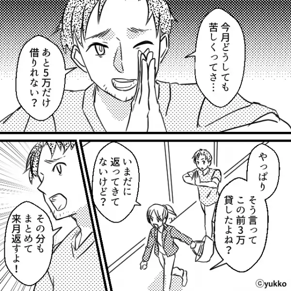 「5万借りていい？（笑）」ゲーム課金の沼にハマった男性。しかし代わりに生活費を稼ぐ彼女が注意すると…