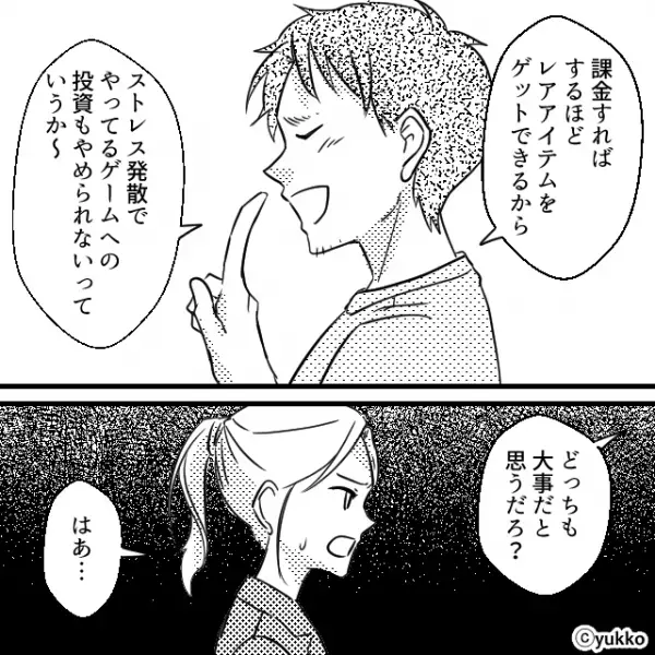 「5万借りていい？（笑）」ゲーム課金の沼にハマった男性。しかし代わりに生活費を稼ぐ彼女が注意すると…