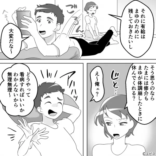 「看病できないから無理～（笑）」娘の世話を完全放棄する夫。しかし、妻が土曜日に病院に行くことになり…