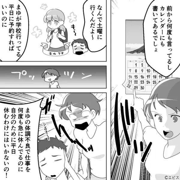 「看病できないから無理～（笑）」娘の世話を完全放棄する夫。しかし、妻が土曜日に病院に行くことになり…