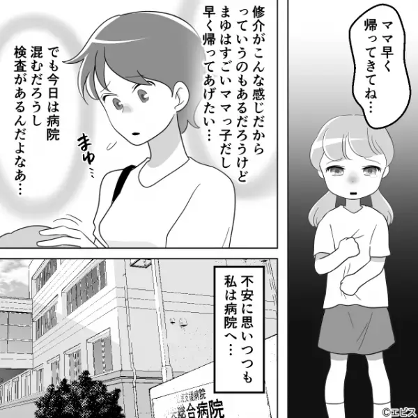 「看病できないから無理～（笑）」娘の世話を完全放棄する夫。しかし、妻が土曜日に病院に行くことになり…