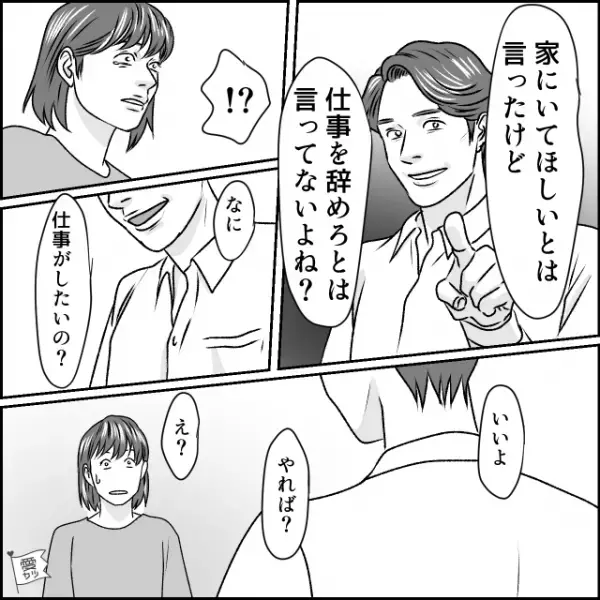 「専業主婦の分際で…」毎日暴言を吐く夫。さすがに限界がきた妻が【反論】した結果⇒「それ…」悩ましい夫の言動と対処法