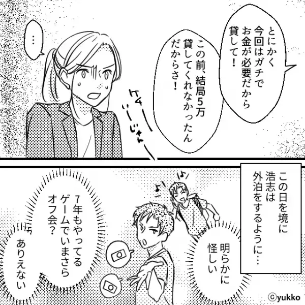 「新幹線に乗るから…金を貸せ！？」生活費を稼ぐ彼女に外泊費用を要求。しかし男が意気揚々と家を出ると…