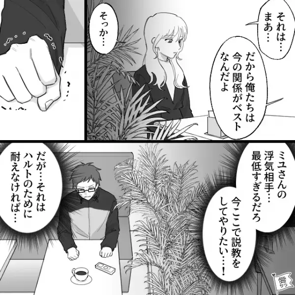 『好きだけど子どもは別』妻を妊娠させた浮気相手！？自分のことしか考えてない態度に…「そっか…」→浮気をした女性の末路