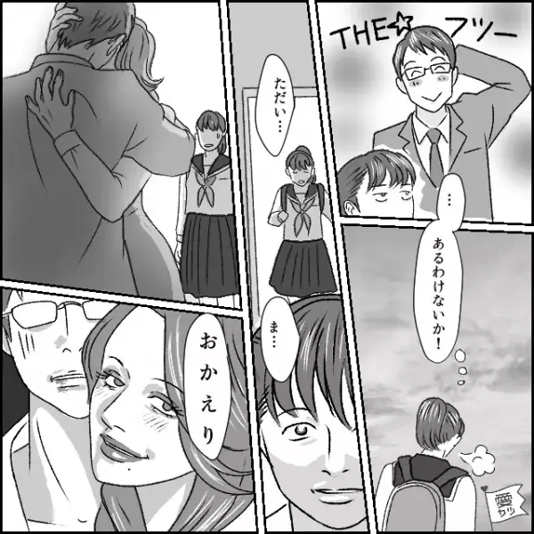 娘が帰宅…夫は“娘の家庭教師”と浮気中！？「おかえり♡」挑発する女に青ざめる娘だが…【ゾッ】⇒周りを遠ざける行動