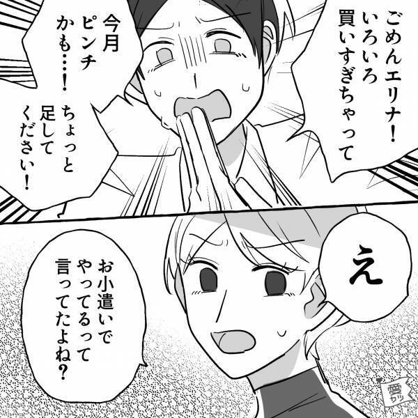 “高級化粧品”に目覚めた夫。“クレジットカード”にも手を出し美容に金をかけた結果…⇒結婚前に見極めたいパートナーの特性