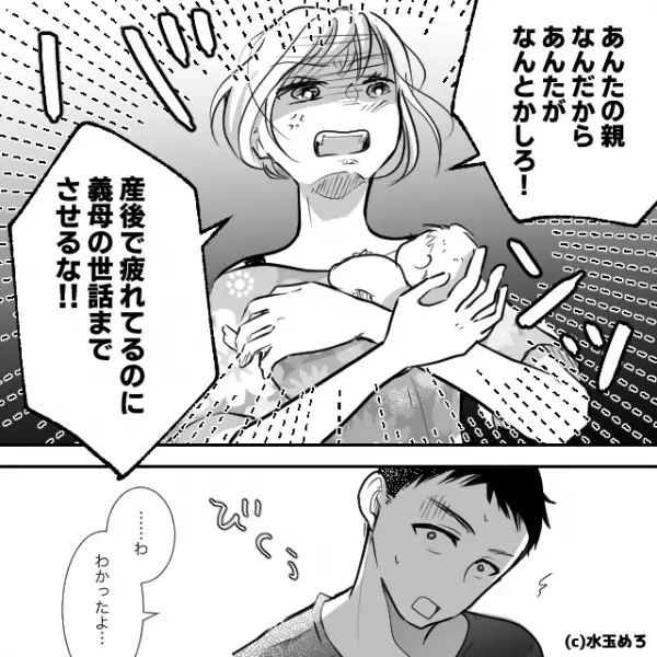 「義母の世話までさせるな！」過干渉義母となにもしない夫に、ついに妻がキレて…⇒義母の行きすぎた要求への対策