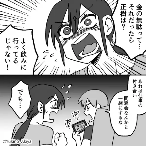 「金の無駄」妻を同窓会にすら行かせない夫！？しかし「それだったら…」理不尽な行動を指摘すると⇒夫の不適切な言動への対処法