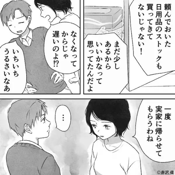 休暇中の夫が“家事の分担”を拒否！？頼んだ日用品すら購入せず…その【ワケ】を聞き⇒「実家に帰ります」夫婦喧嘩を避けるコツ