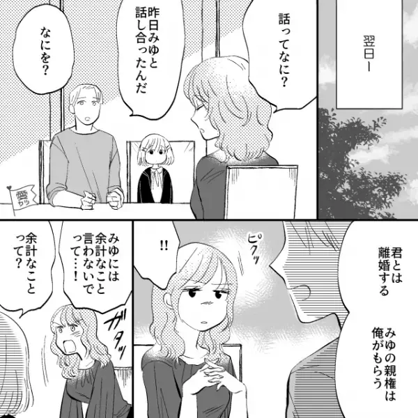 「ママを懲らしめなくていいの？」娘の発言で夫は浮気妻への【反撃】を決意。翌日、妻を呼び出すと…⇒浮気してしまう女性の心理