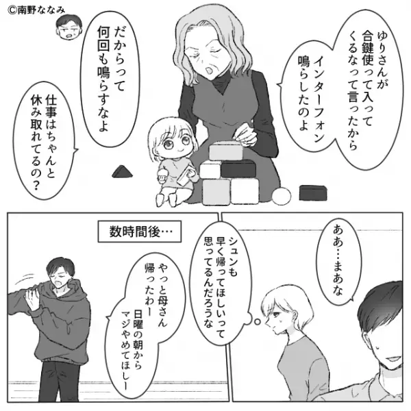 休日の朝から義母訪問！？しかし【ピンポン連打】したワケを嫁に責任転嫁すると…夫「だからって…」⇒義母といい関係を築く方法