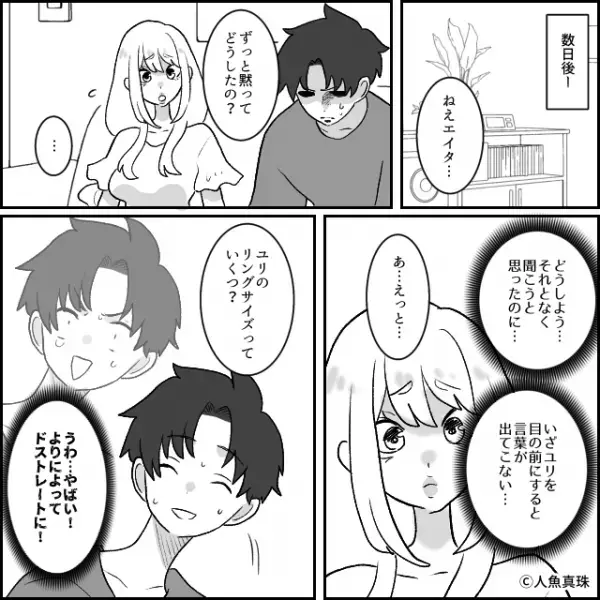 「に、200万円！？」彼女から要求された“高額指輪”。しかし彼氏が渋った瞬間、彼女の態度が豹変して…