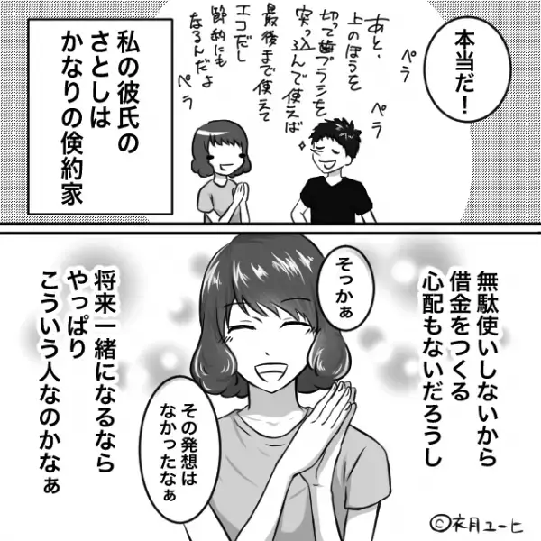 “倹約家”な彼氏と交際記念日にディナーデート。しかし…⇒「嘘でしょ…？」彼氏に連れられてきた場所は…