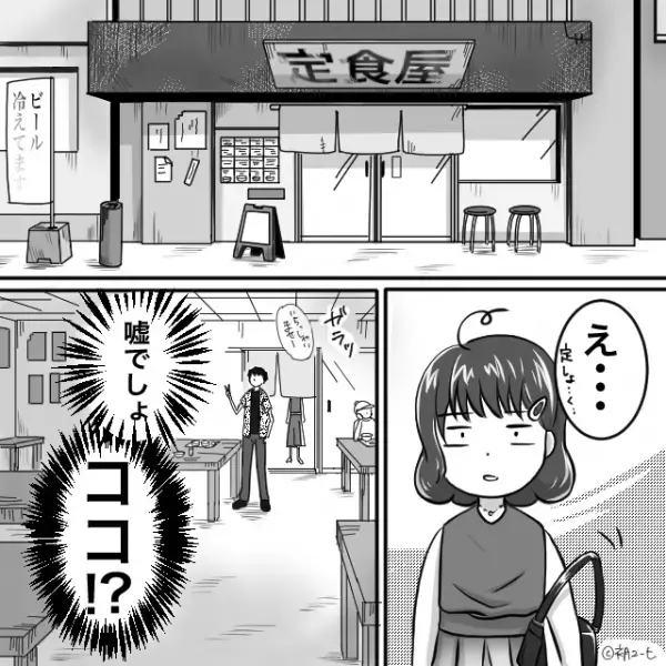 “倹約家”な彼氏と交際記念日にディナーデート。しかし…⇒「嘘でしょ…？」彼氏に連れられてきた場所は…