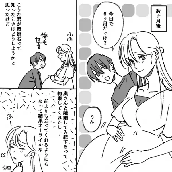 「奥さんは知ってるの…？」既婚者の子を授かり、離婚を待ち続ける女性。なんと彼の母は“再婚に賛成”で…