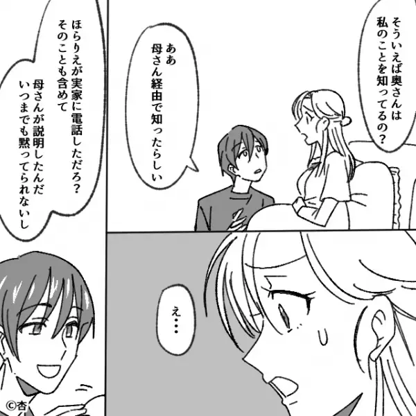 「奥さんは知ってるの…？」既婚者の子を授かり、離婚を待ち続ける女性。なんと彼の母は“再婚に賛成”で…