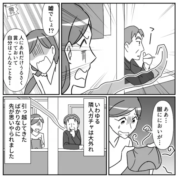 隣の住人がベランダで喫煙を始め、煙が洗濯物に…。しかし夫に“注意してもらう”よう頼み込むと…⇒注意すべきパートナーの行動