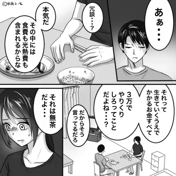 「俺の言うことに従え！」夫婦の生活費を“月3万”に減らした夫。しかし数日後、体力の限界を超えた妻が…