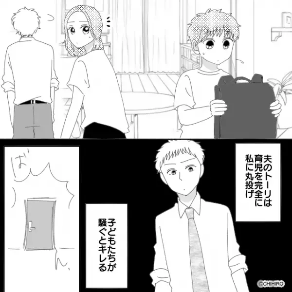 「朝からうっせーなぁ！」朝の準備を進めない幼い娘に本気で怒鳴る夫。しかし夫の怒りの矛先は娘以外にも…