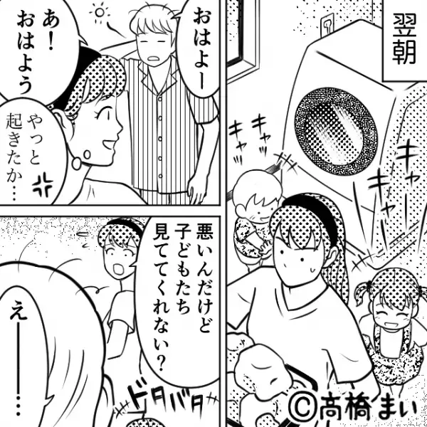 育児とつわりの眠気で限界の中…ついに夫が“連休”！しかし翌朝、遅起きの夫に育児をお願いすると…⇒無配慮な言動への対処法
