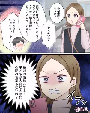 医者「これは…」息子が高熱を出し緊急事態！？慌てて夫に電話すると…【イラッ】→夫の問題言動への対処法