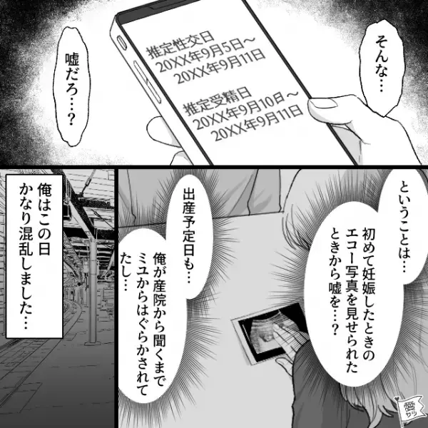 元カレの子を妊娠し、托卵を企てる浮気妻。しかし…夫が“推定受精日”を調べ始め…「嘘だろ？」⇒浮気女がとりがちな行動とは
