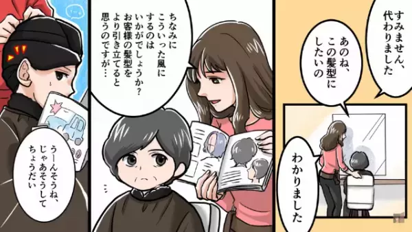 「あなたはもういい！」要望をフル無視するベテラン美容師に客がブチギレ！？だが次の瞬間、新人美容師が…