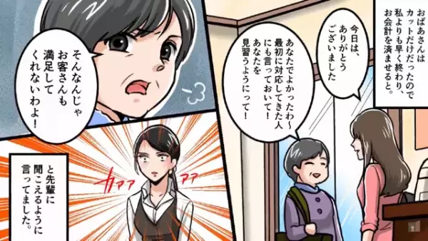 「あなたはもういい！」要望をフル無視するベテラン美容師に客がブチギレ！？だが次の瞬間、新人美容師が…