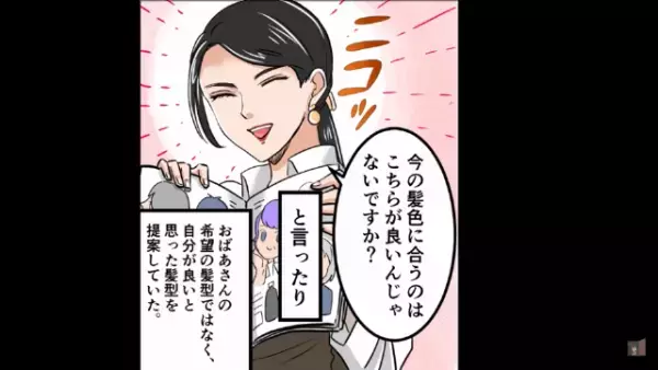 「あなたはもういい！」要望をフル無視するベテラン美容師に客がブチギレ！？だが次の瞬間、新人美容師が…