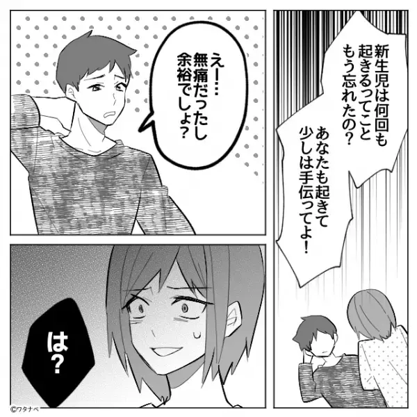 「無痛だったし余裕でしょ？」育児を放棄する夫。しかし3人目を産んだ妻の【怒号】に…→夫の理解不足に直面したときの対応策