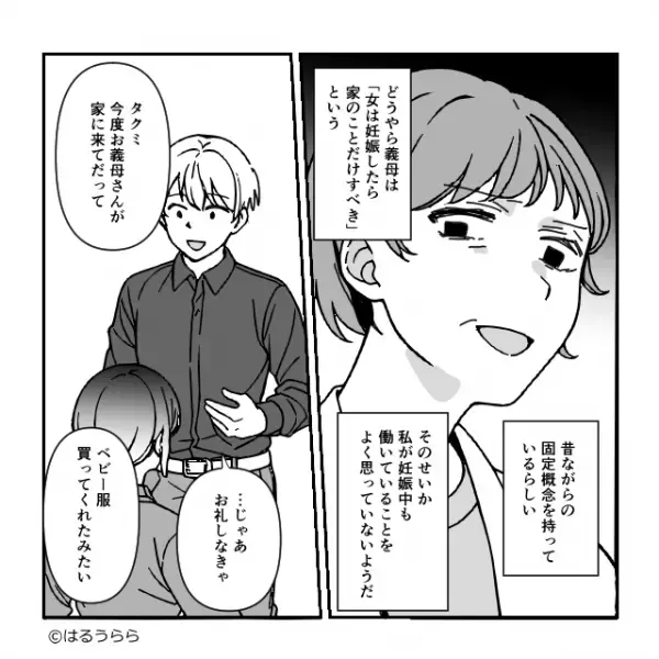 「妊娠した女は仕事を辞めろ」妊婦に“退職を要求”する義母。しかし嫁がグッと堪えて出産日を迎えると…