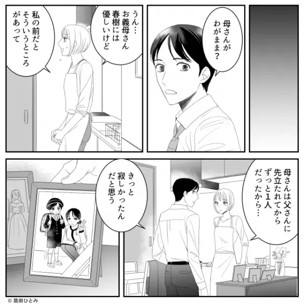 「全部で5万円…？」息子が稼いだ金で衝動買いをする義母。すると直後、嫁の“アクセサリー”に目をつけ…