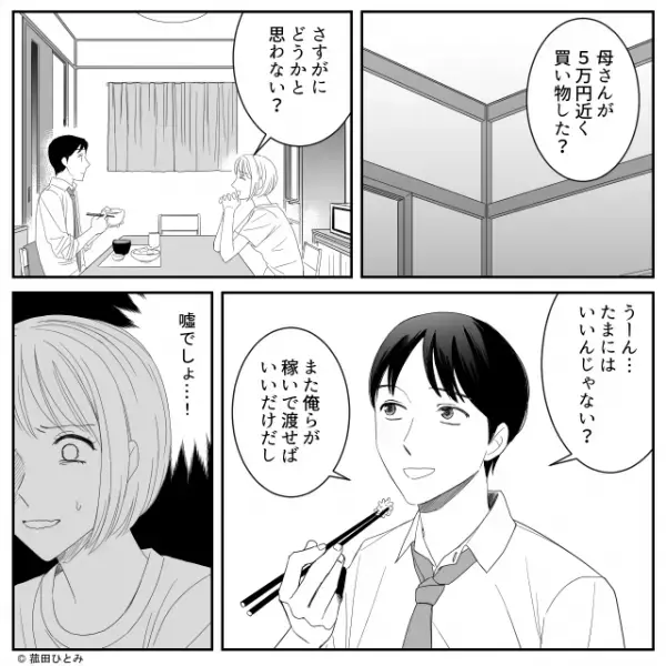 「全部で5万円…？」息子が稼いだ金で衝動買いをする義母。すると直後、嫁の“アクセサリー”に目をつけ…