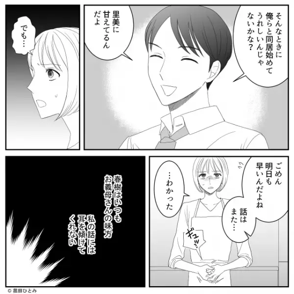 「全部で5万円…？」息子が稼いだ金で衝動買いをする義母。すると直後、嫁の“アクセサリー”に目をつけ…