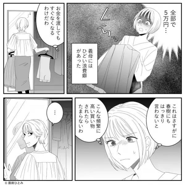 「全部で5万円…？」息子が稼いだ金で衝動買いをする義母。すると直後、嫁の“アクセサリー”に目をつけ…