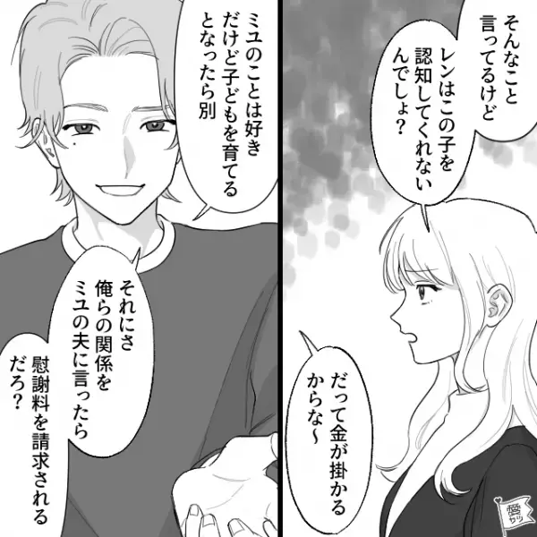 妻が“元カレの子”を托卵！？密会を重ねる2人だが「マジかよ…」近くにいたのは…⇒【要注意】女性が見せがちな浮気のサイン