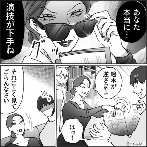 妻が不調でも“動かない夫”が家事アピール。しかし義母は騙されず【不敵な笑み】を浮かべた瞬間…⇒夫婦円満を継続するコツ
