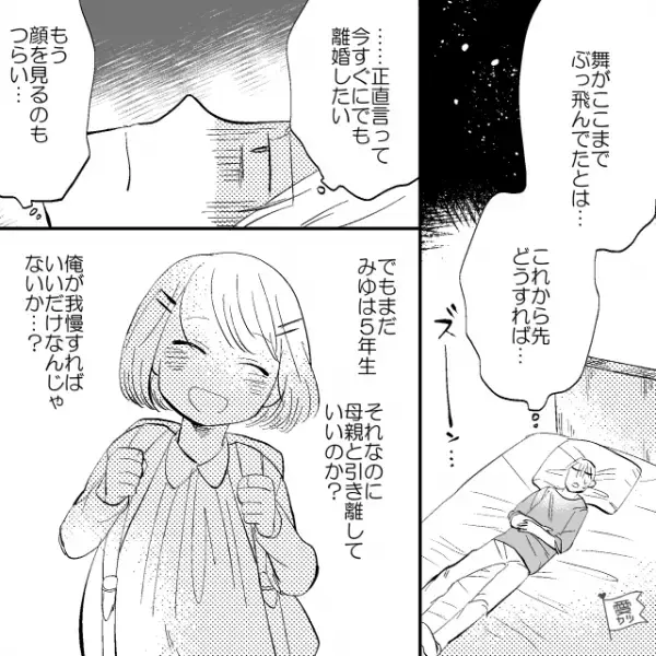 「娘には内緒だよ」浮気妻が夫に“托卵費用”を要求。しかし夫が娘のために【意外な決意】を…⇒浮気する女性の特徴