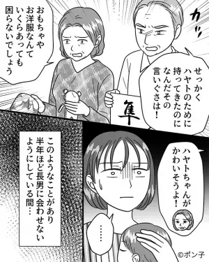 義両親が孫に大量の贈り物。嫁が勇気を出して断ると…義父が【カッ】と大声で「なんだその言いぐさは！」⇒義両親との対話のコツ