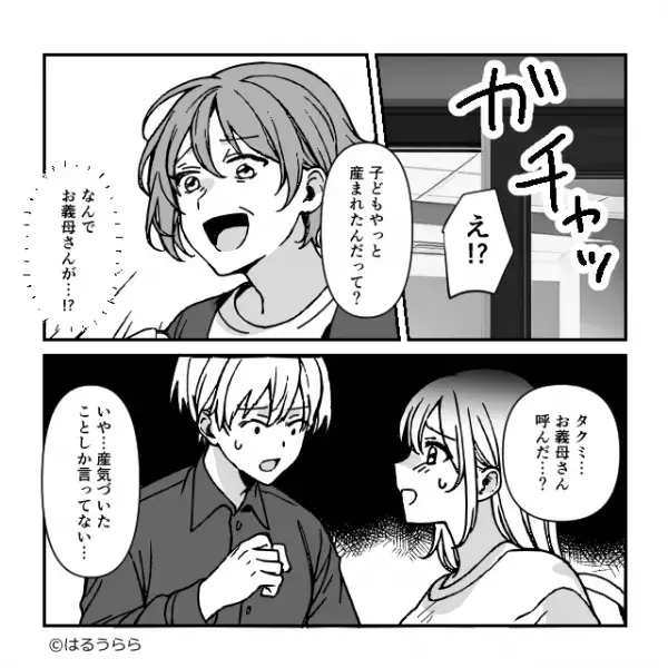 「かわいくないわね～（笑）」嫁が産んだ子をバカにする義母。しかし病院で嫁イビリをしていると看護師が…