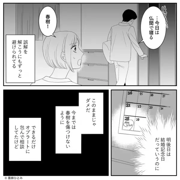 「何か企んでる…？」結婚記念日の前日に“怪しい独り言”をつぶやく義母。翌日、嫁の嫌な予感が的中して…