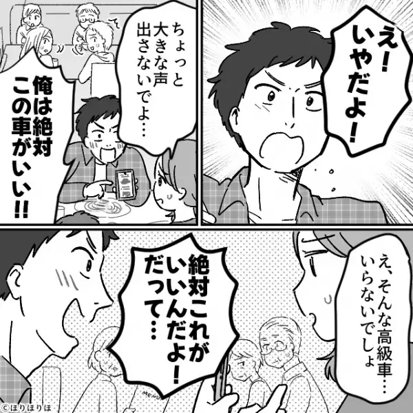 家族でファミレスに行くと「いやだよ！」夫が大暴れ！？周囲がザワつく程の大声を出したと思いきや…⇒夫婦間トラブルの解消法