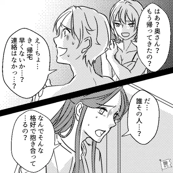 自宅で見知らぬ女と抱き合う夫を目撃。しかし浮気を問い詰める前に…「娘がいない！？」⇒問題行動への対処法