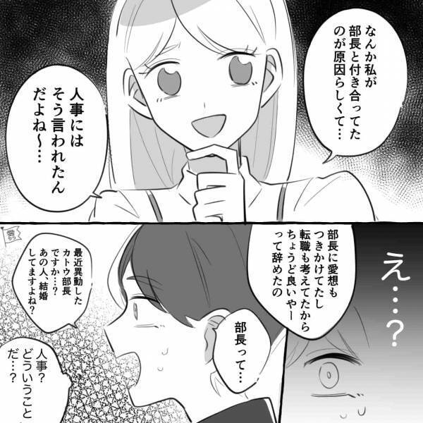 職場で憧れていた女性社員が【解雇】された！？しかし本人は悪気なく…「人事にはそう言われた～」⇒男性がドン引きする女性の特徴