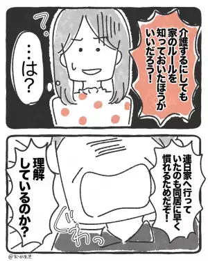 子どもが寝た後に遊びに来る義父を夫が注意。しかし…「いつこの家を売り払うんだ！」義父が【毎晩入り浸る理由】とは…⇒義父との健全な距離の取り方