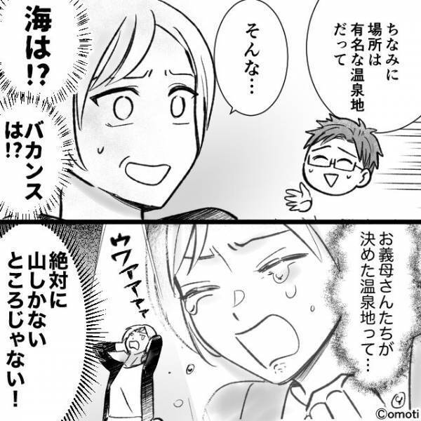 海で家族旅行が…「旅館の予約しておいたから！」義母が勝手に行き先変更。しかし義母の“粋な計らい”で…